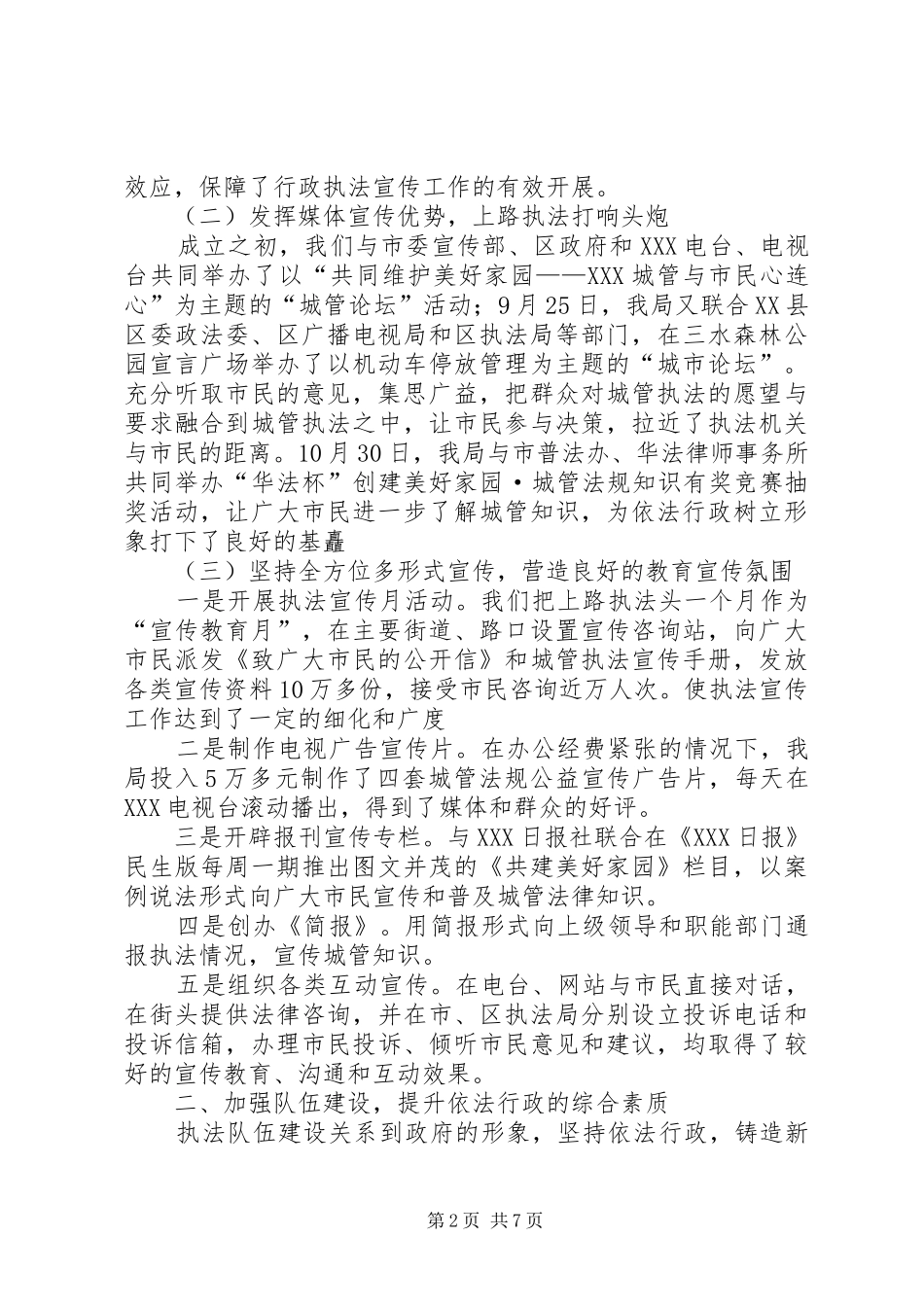 依法行政工作总结 (34)_第2页