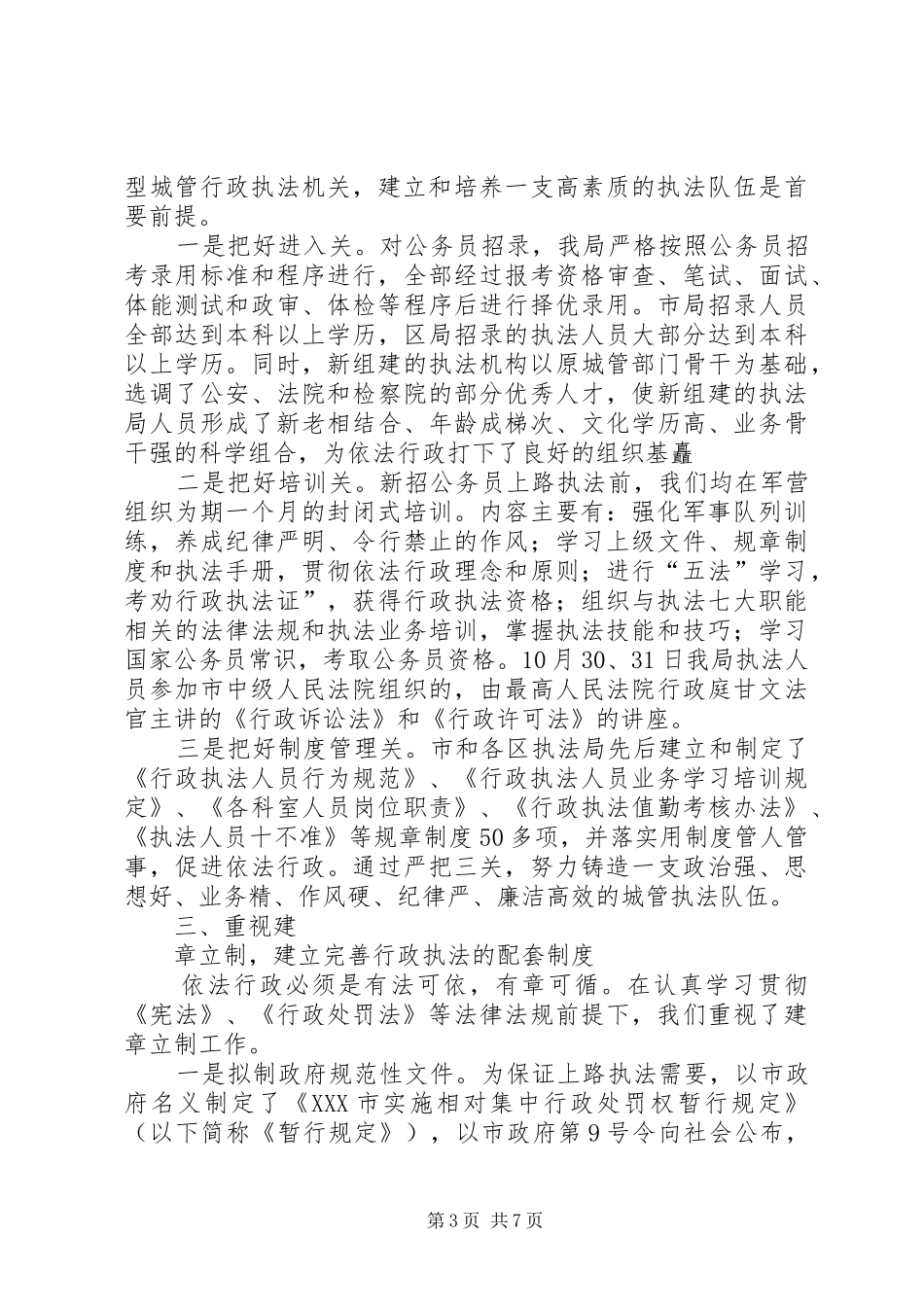 依法行政工作总结 (34)_第3页