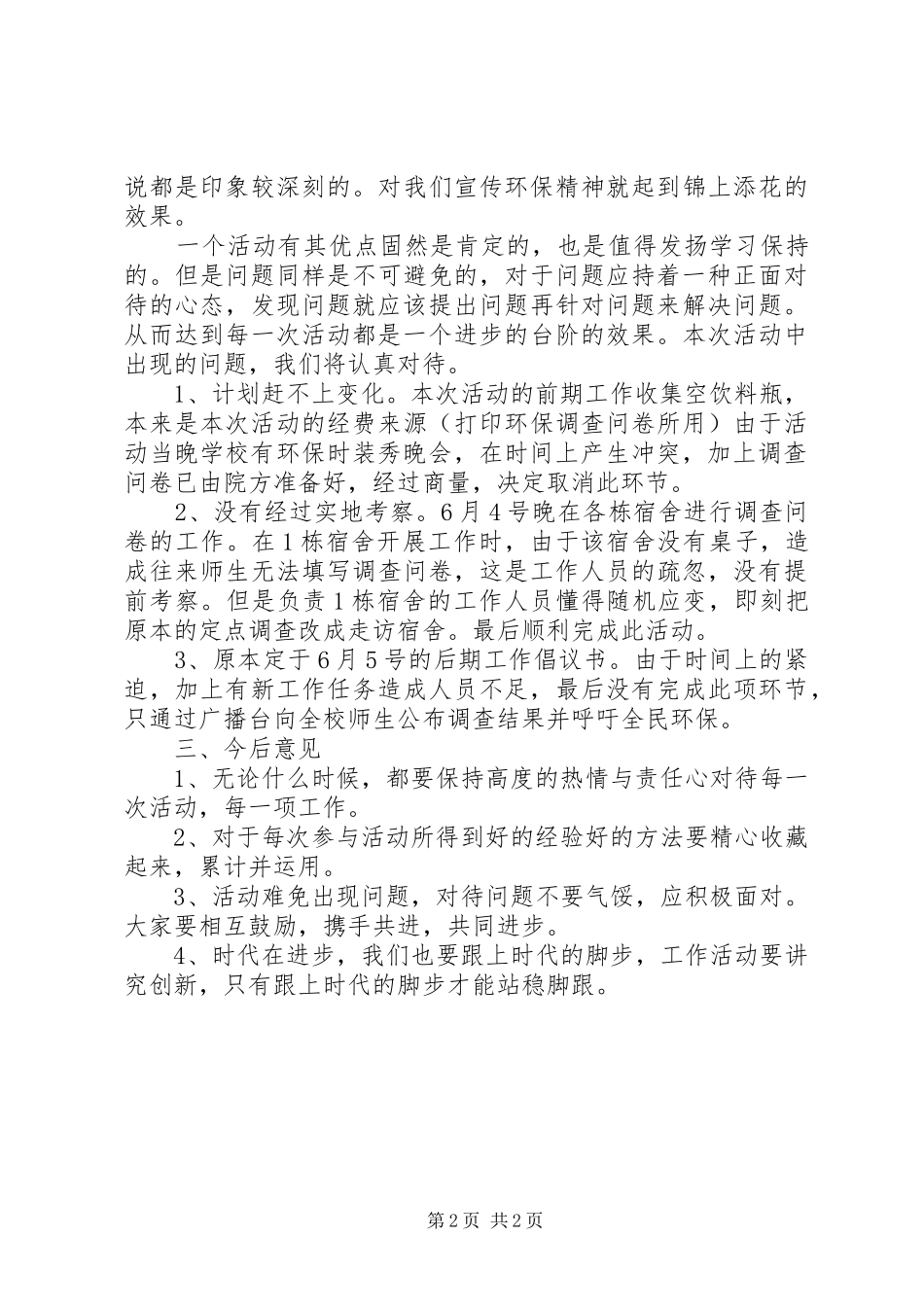 “环境保护”活动活动总结_第2页