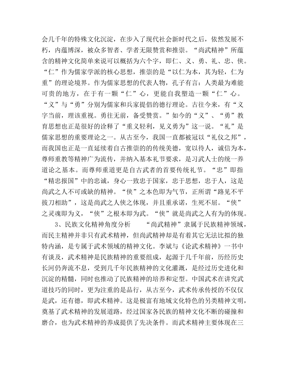 “尚武精神”的内涵及在当代学校教育中的价值研究 _第2页