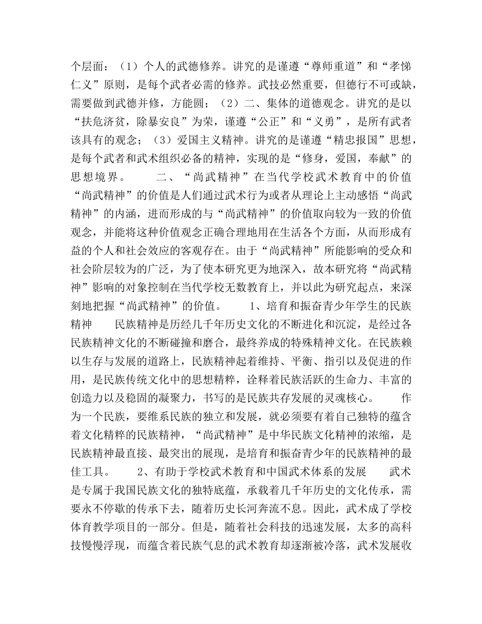 “尚武精神”的内涵及在当代学校教育中的价值研究 _第3页