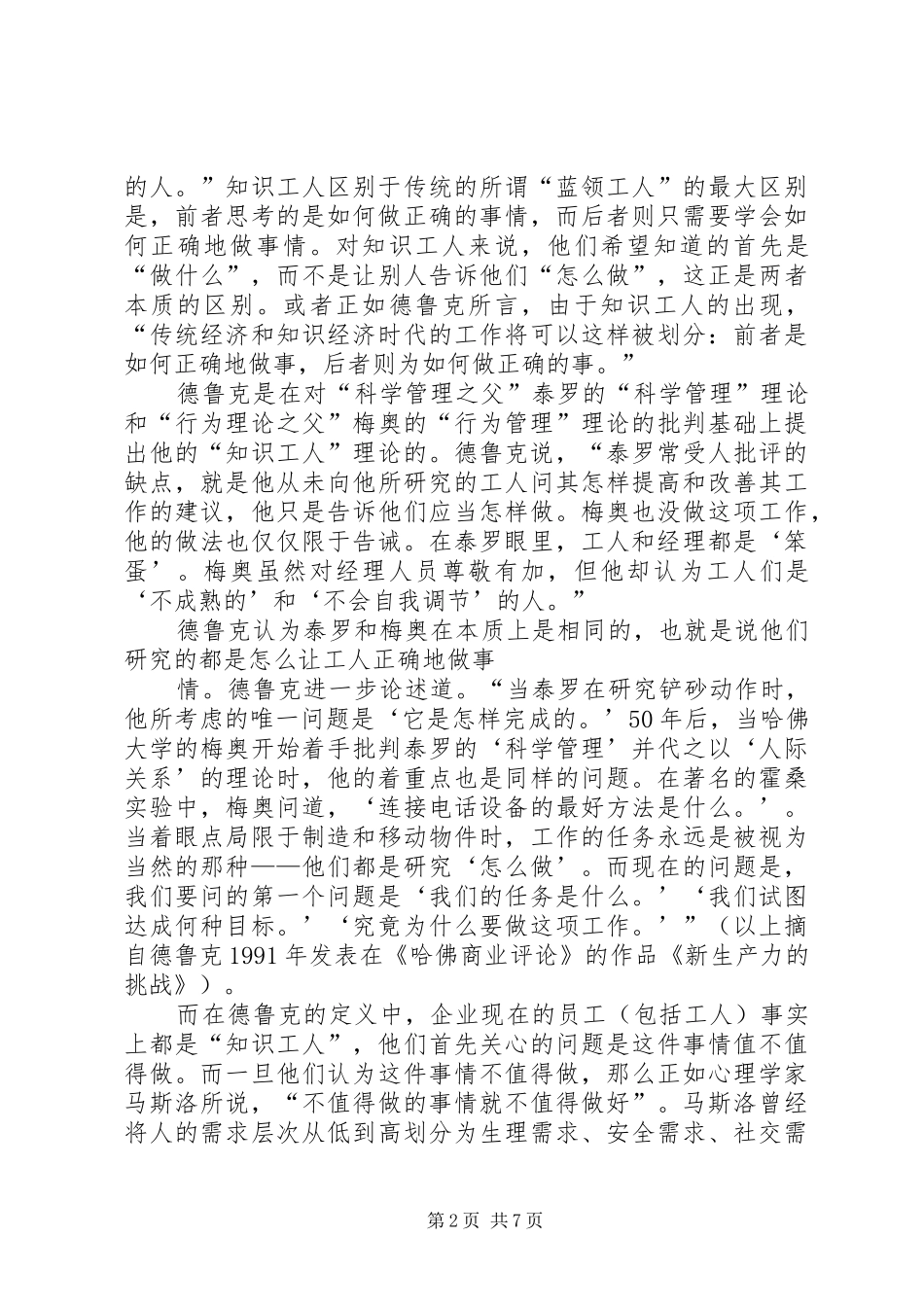 《德鲁克谈自我管理》总结 (3)_第2页