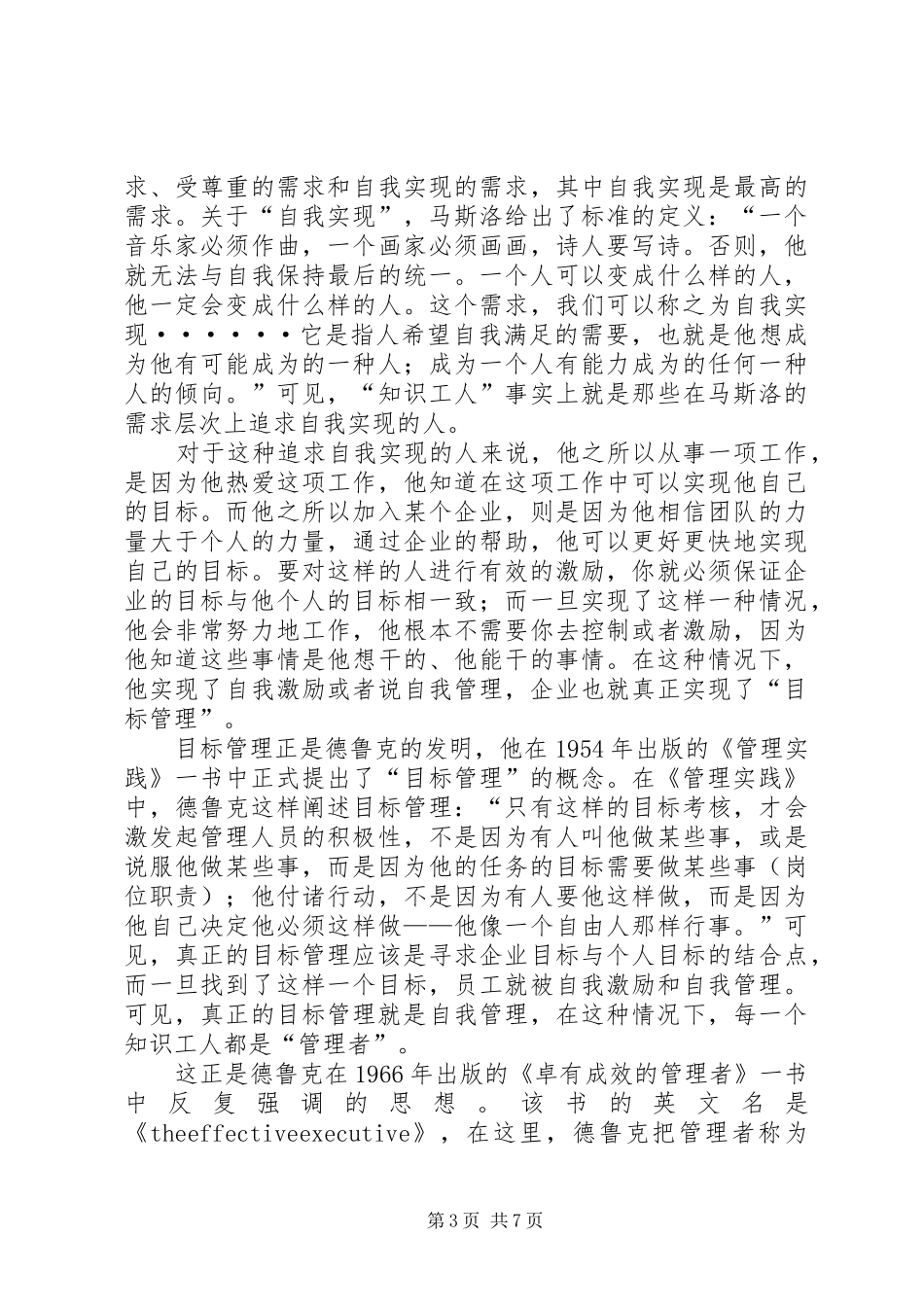 《德鲁克谈自我管理》总结 (3)_第3页