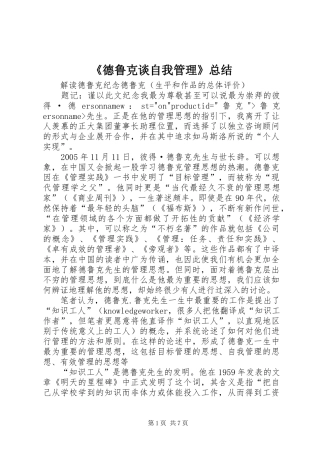 《德鲁克谈自我管理》总结 (3)