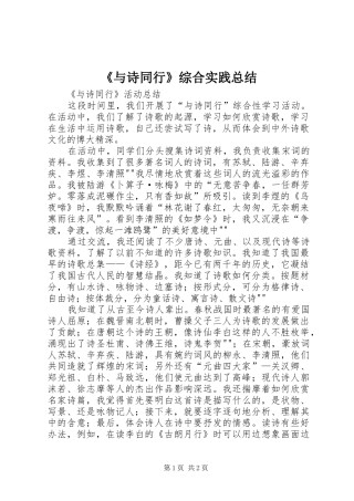 《与诗同行》综合实践总结