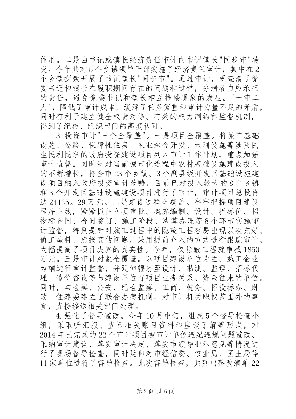 XX年市审计局年度审计工作总结_第2页