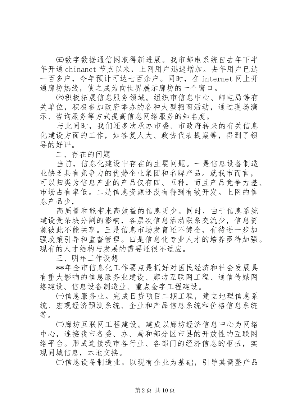 信息化个人年终总结报告_第2页