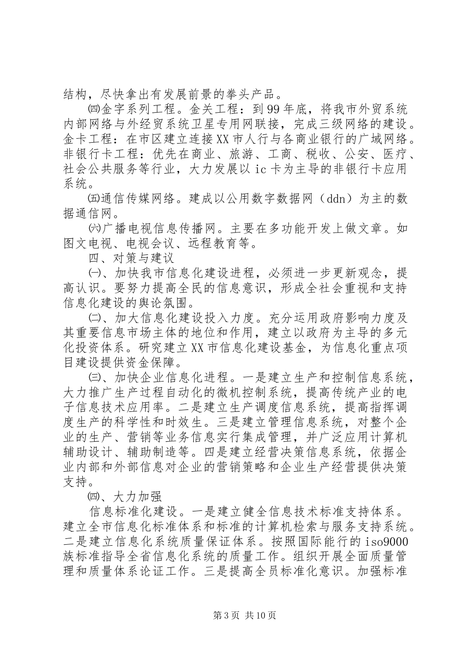 信息化个人年终总结报告_第3页