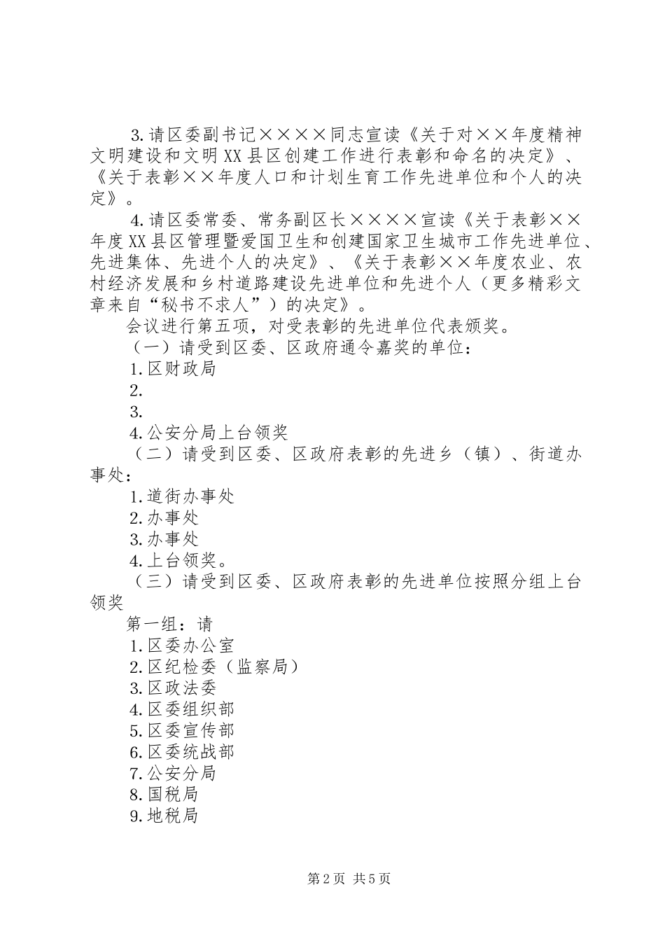 ×区年总结表彰大会主持词 (3)_第2页