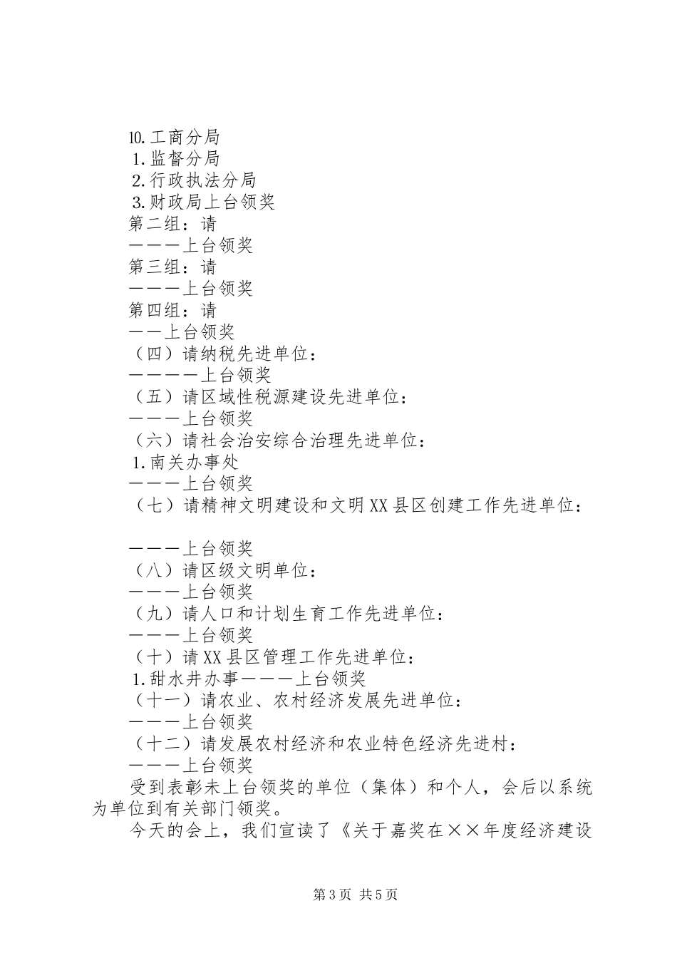 ×区年总结表彰大会主持词 (3)_第3页