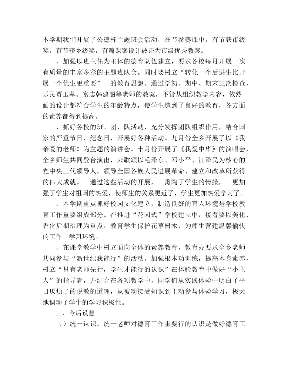 （乡镇学校）德育工作参考总结（通用） _第2页