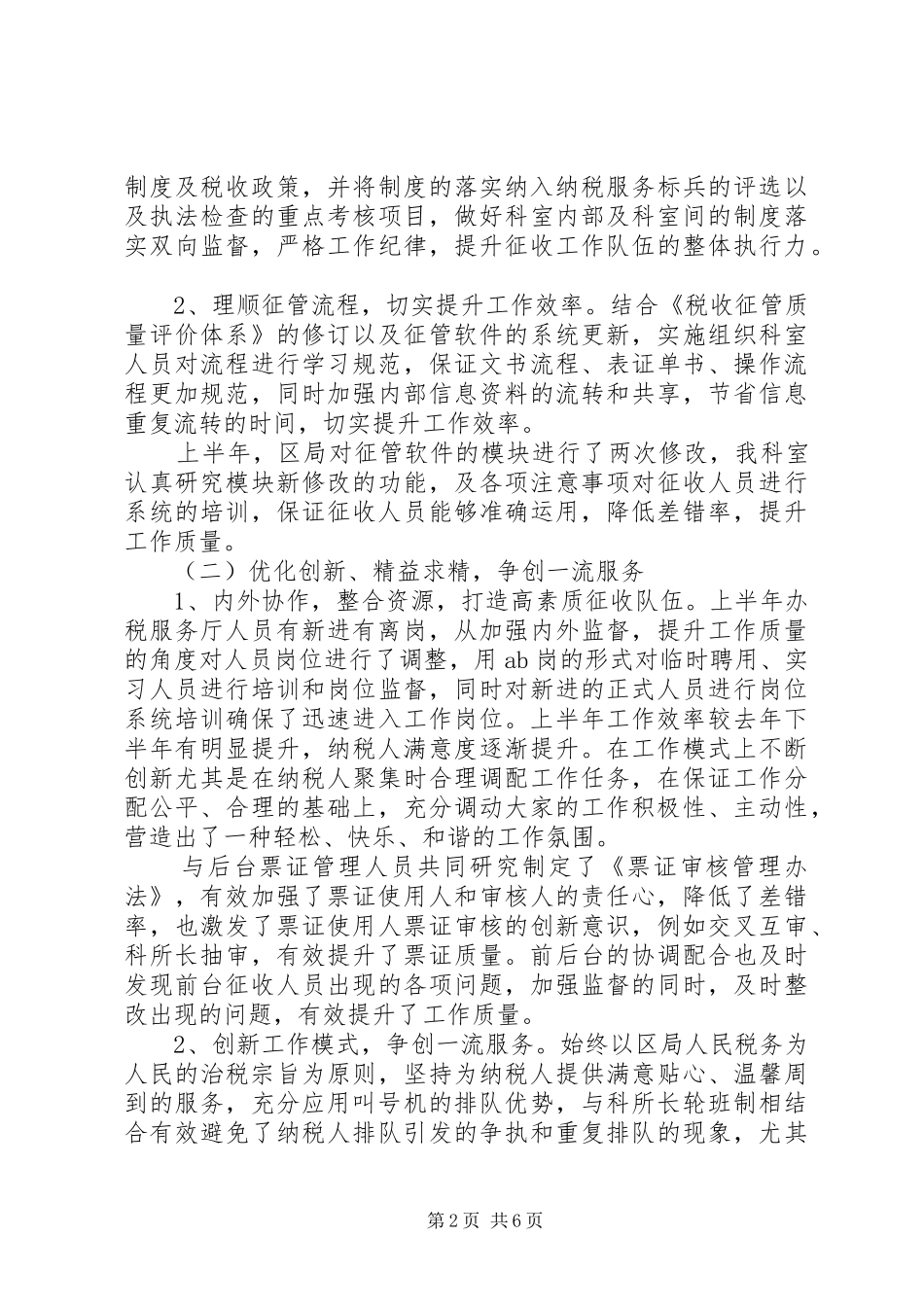 上半年办税服务厅工作总结_第2页