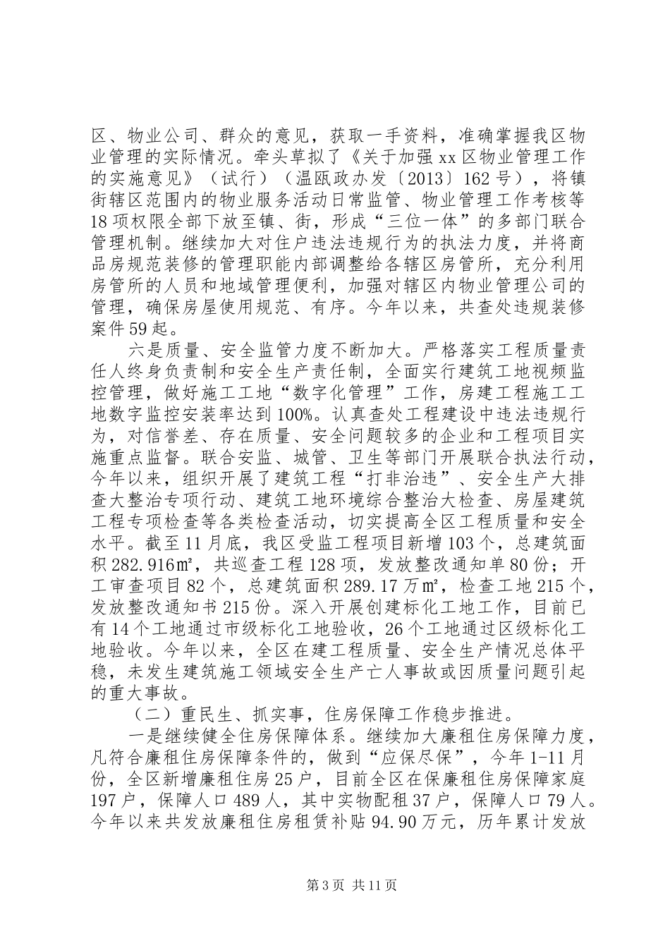 住建局年度工作总结和来年工作思路 (3)_第3页