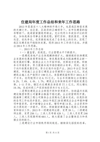 住建局年度工作总结和来年工作思路 (3)