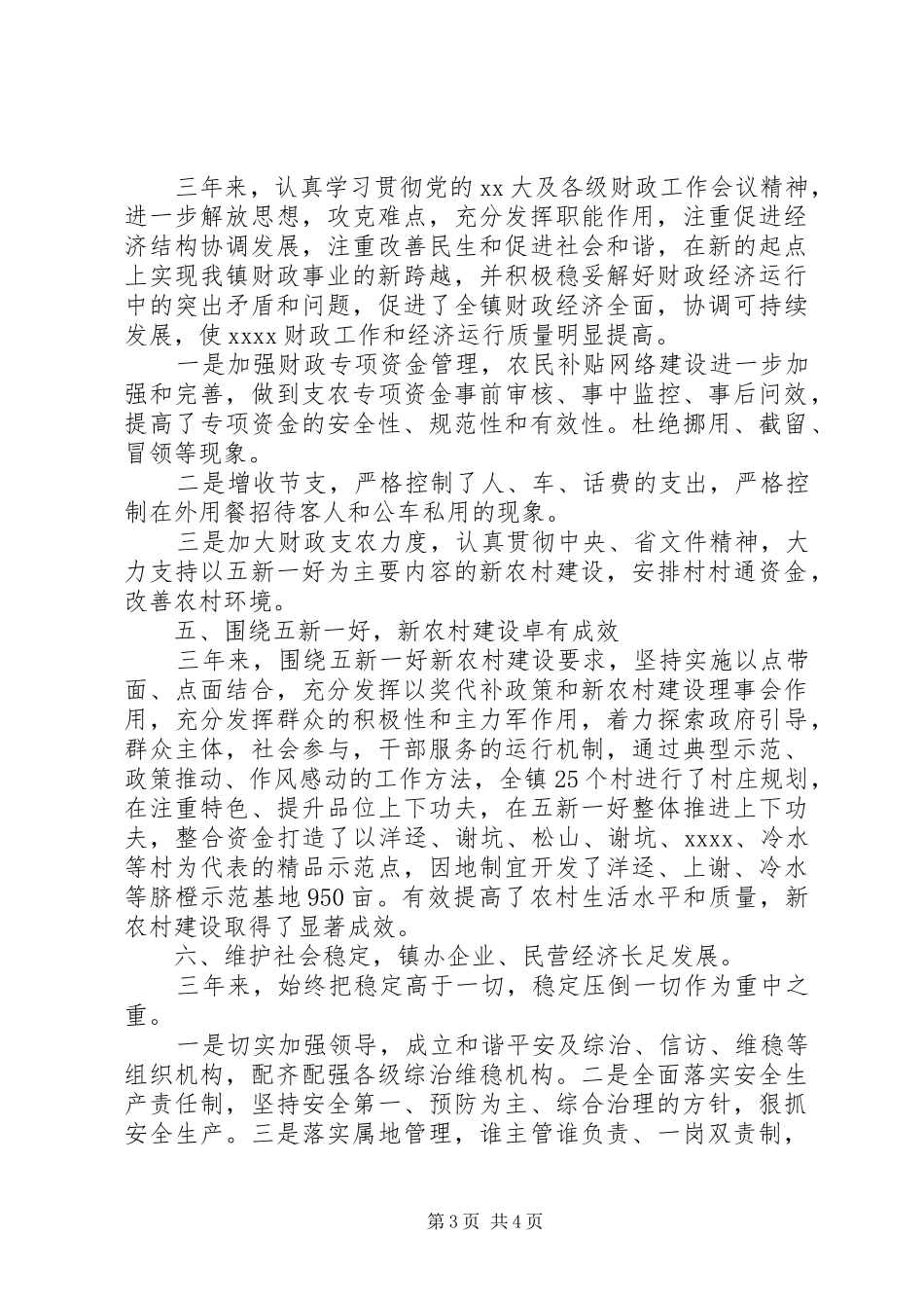 XX年乡镇长工作个人工作总结范文_第3页