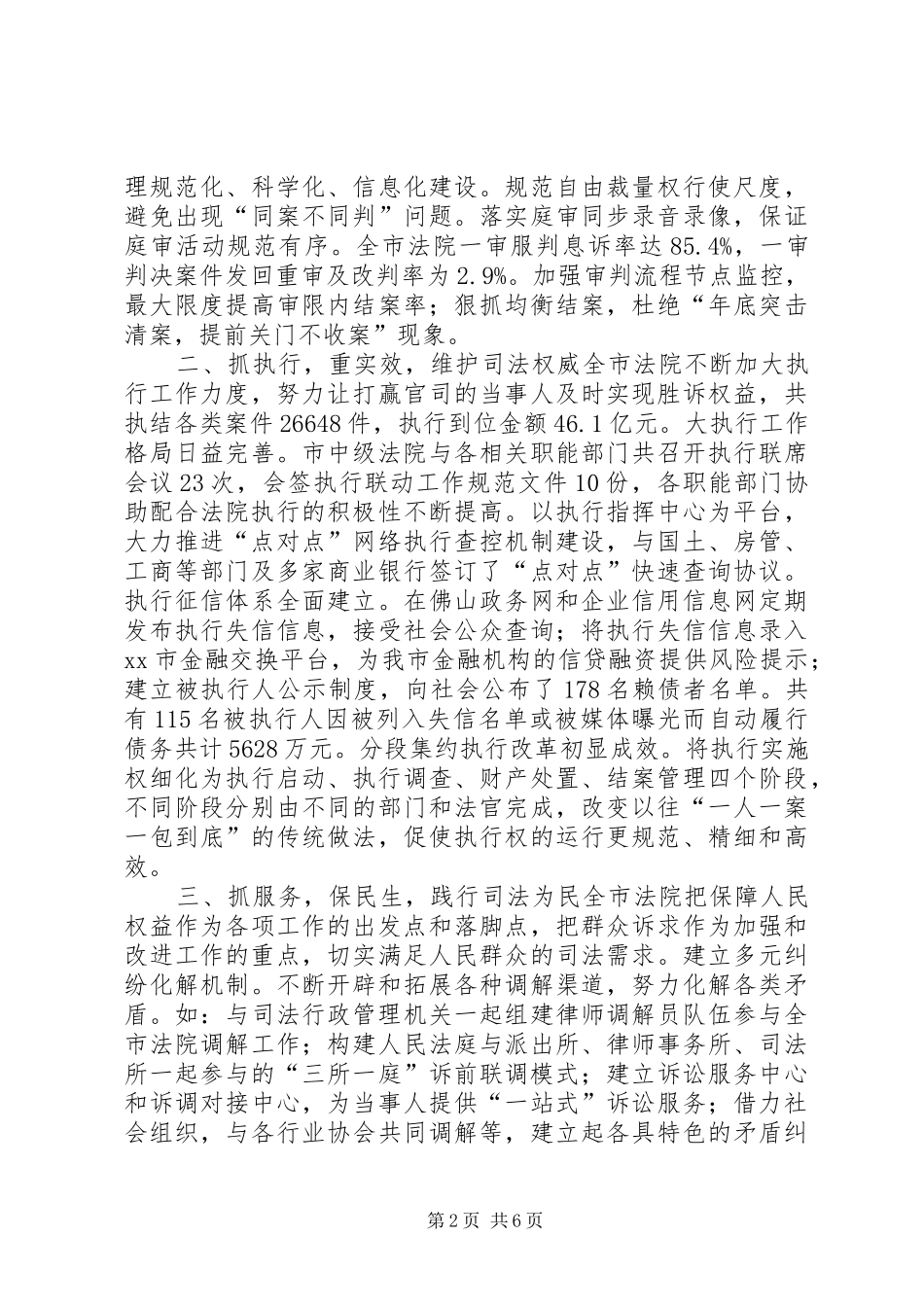 中级人民法院年度工作总结报告_第2页