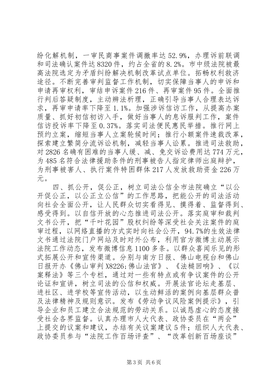 中级人民法院年度工作总结报告_第3页
