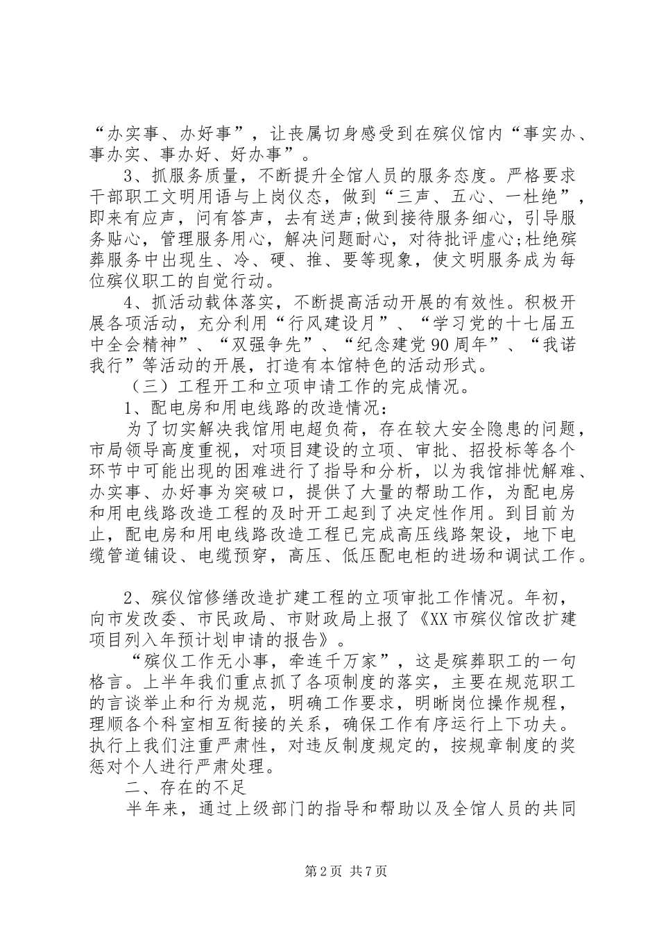 XX年殡仪馆工作总结_第2页