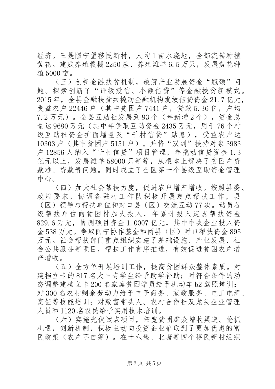 乡镇扶贫办年度工作总结及工作思路_第2页