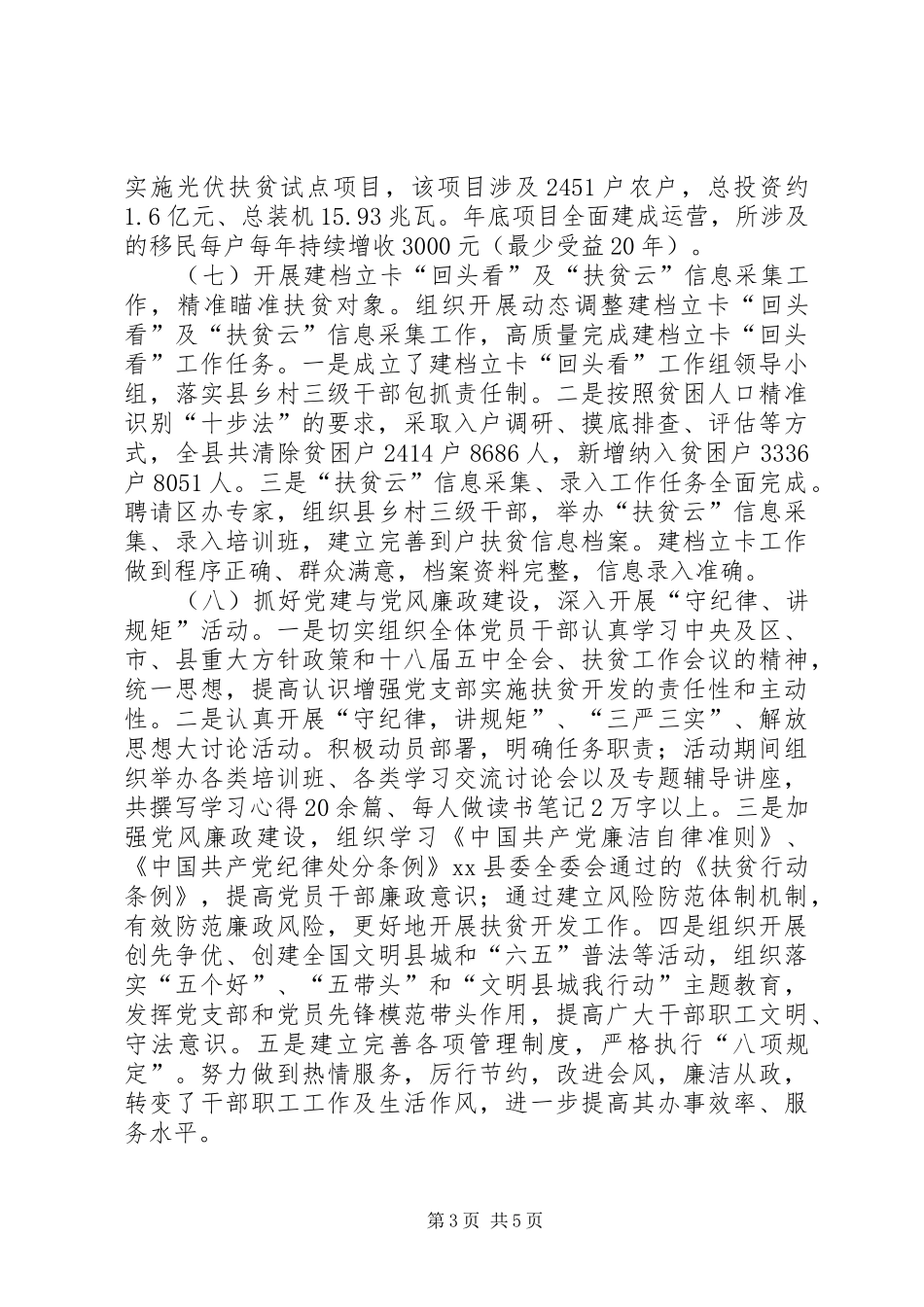 乡镇扶贫办年度工作总结及工作思路_第3页