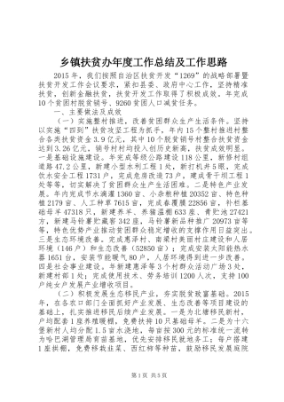 乡镇扶贫办年度工作总结及工作思路