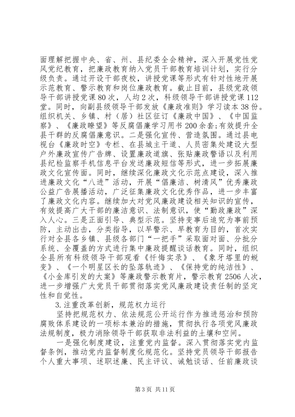 XX年监察局行政监察工作总结_第3页