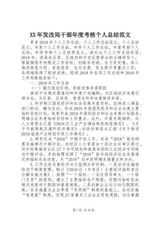 XX年发改局干部年度考核个人总结范文
