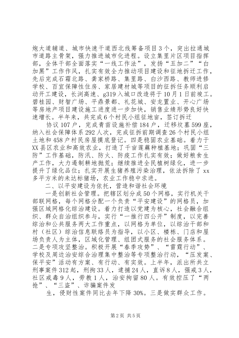 XX年街道动迁工作总结 (3)_第2页