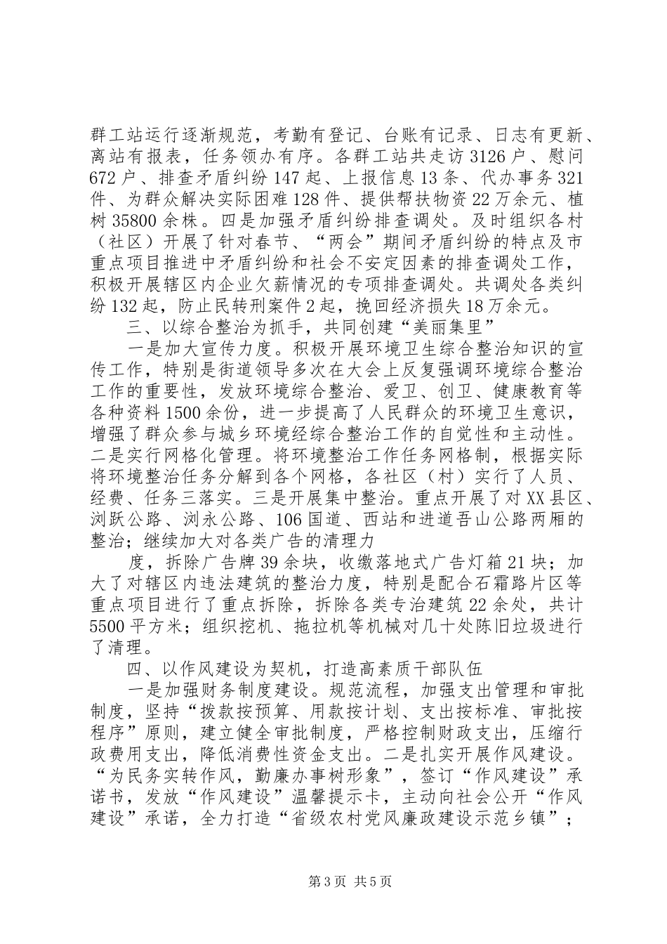 XX年街道动迁工作总结 (3)_第3页