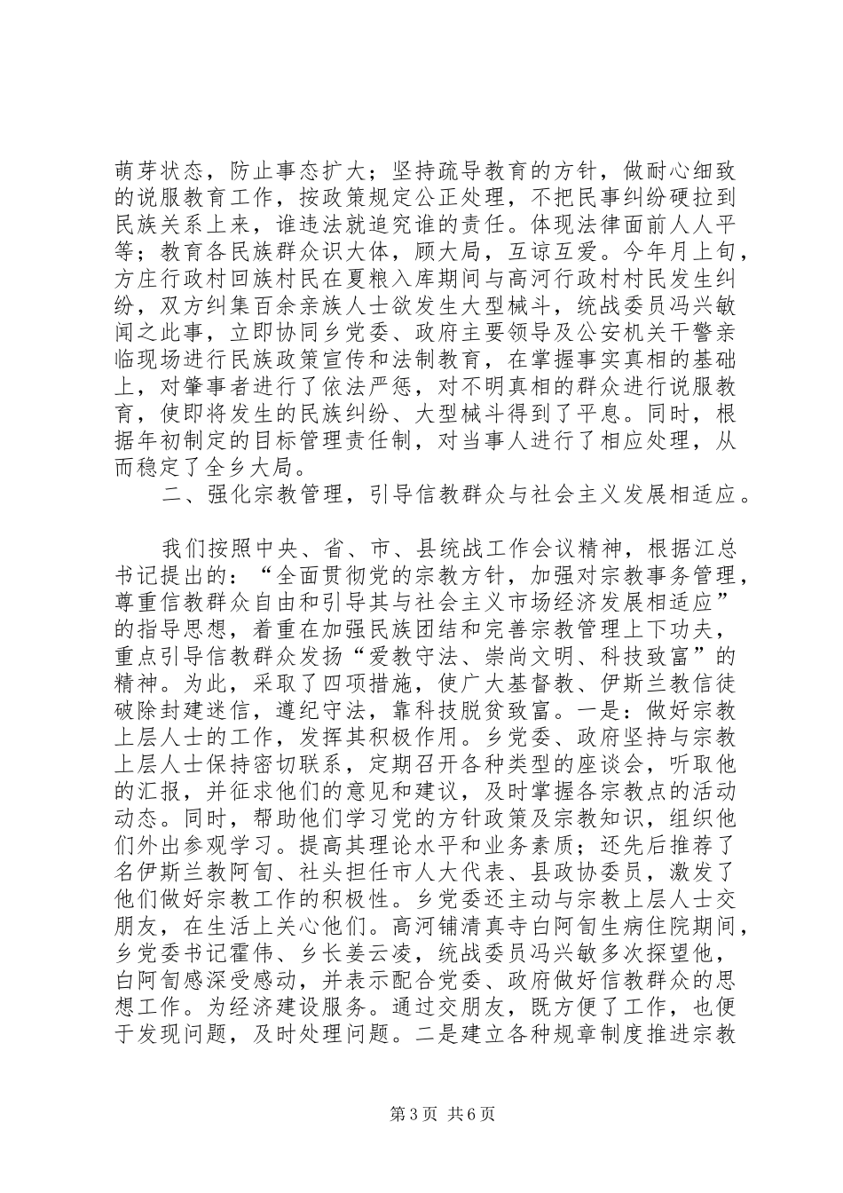 乡镇年度统战工作总结_第3页