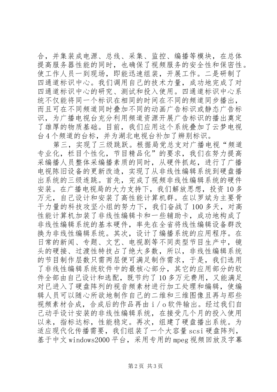 云梦广播电视台科技工作年度总结_第2页