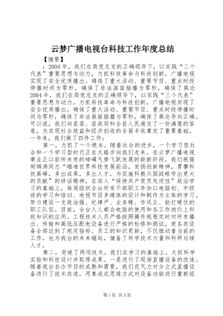 云梦广播电视台科技工作年度总结