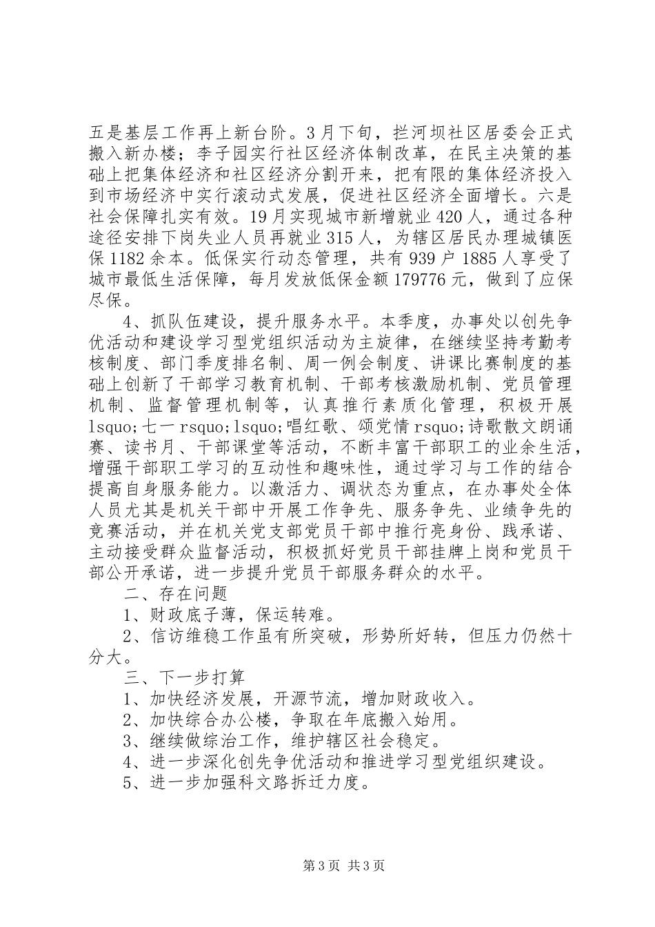 XX县区翠园街道办事处二0一四年三季度工作总结_第3页
