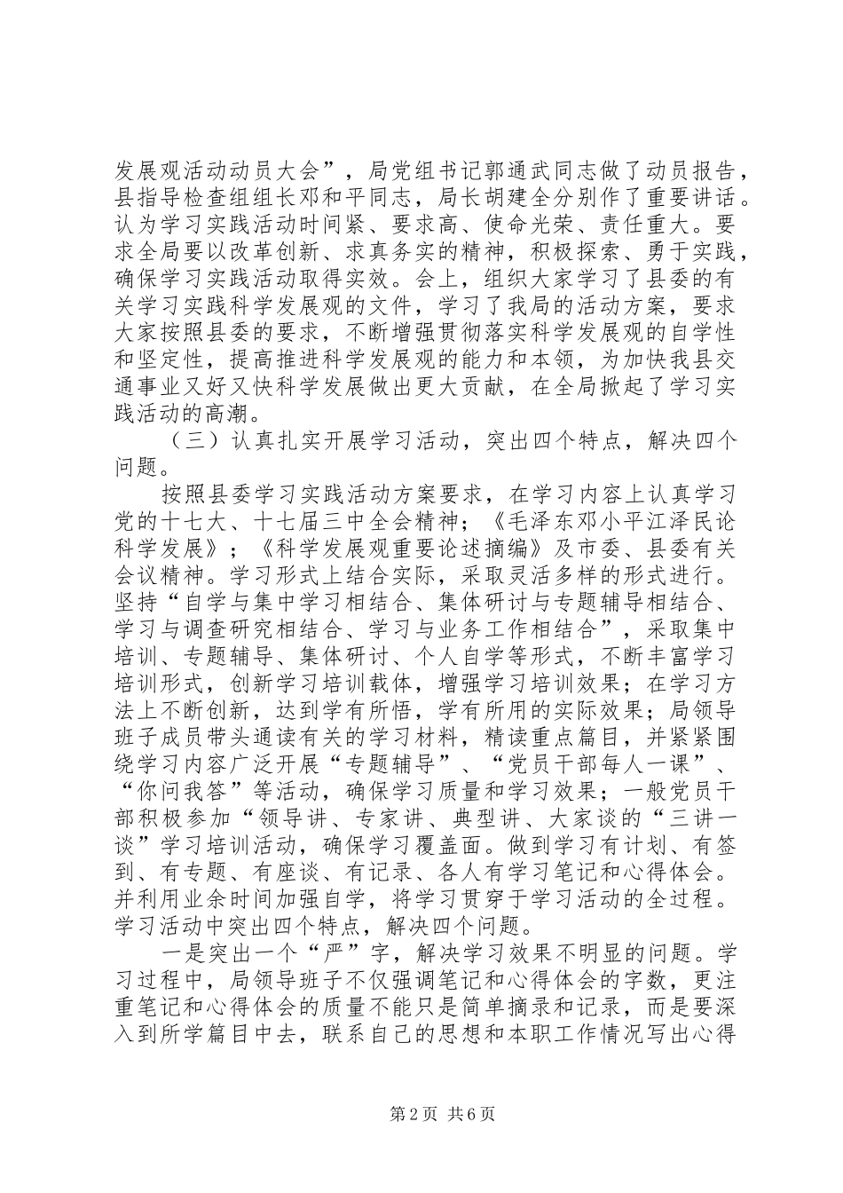 交通局开展学习教育实践活动阶段小结 (3)_第2页