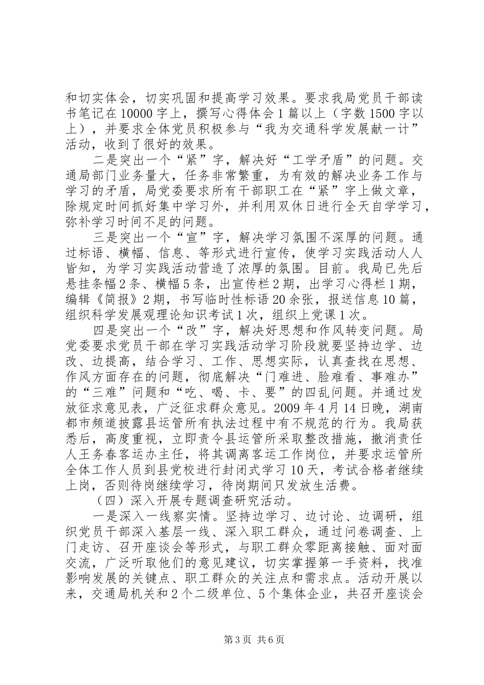 交通局开展学习教育实践活动阶段小结 (3)_第3页