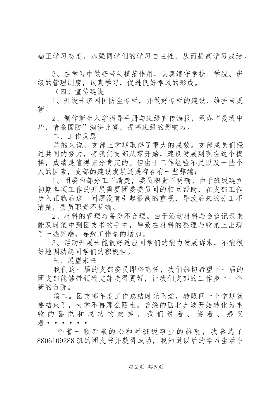 XX年团支部年度工作总结范文_第2页