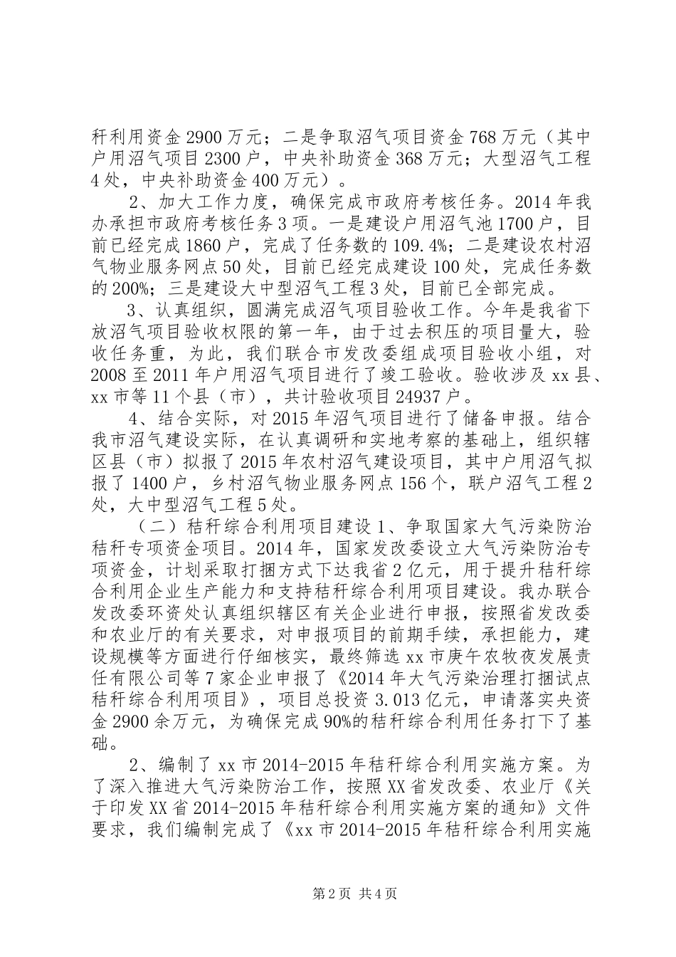 XX年市新能源办公室工作总结_第2页