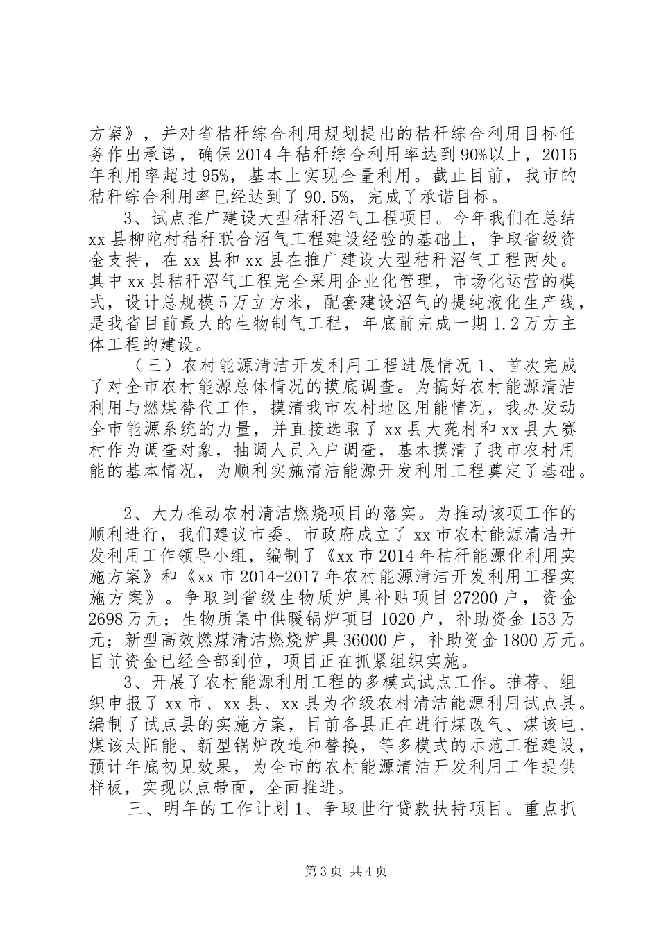 XX年市新能源办公室工作总结_第3页