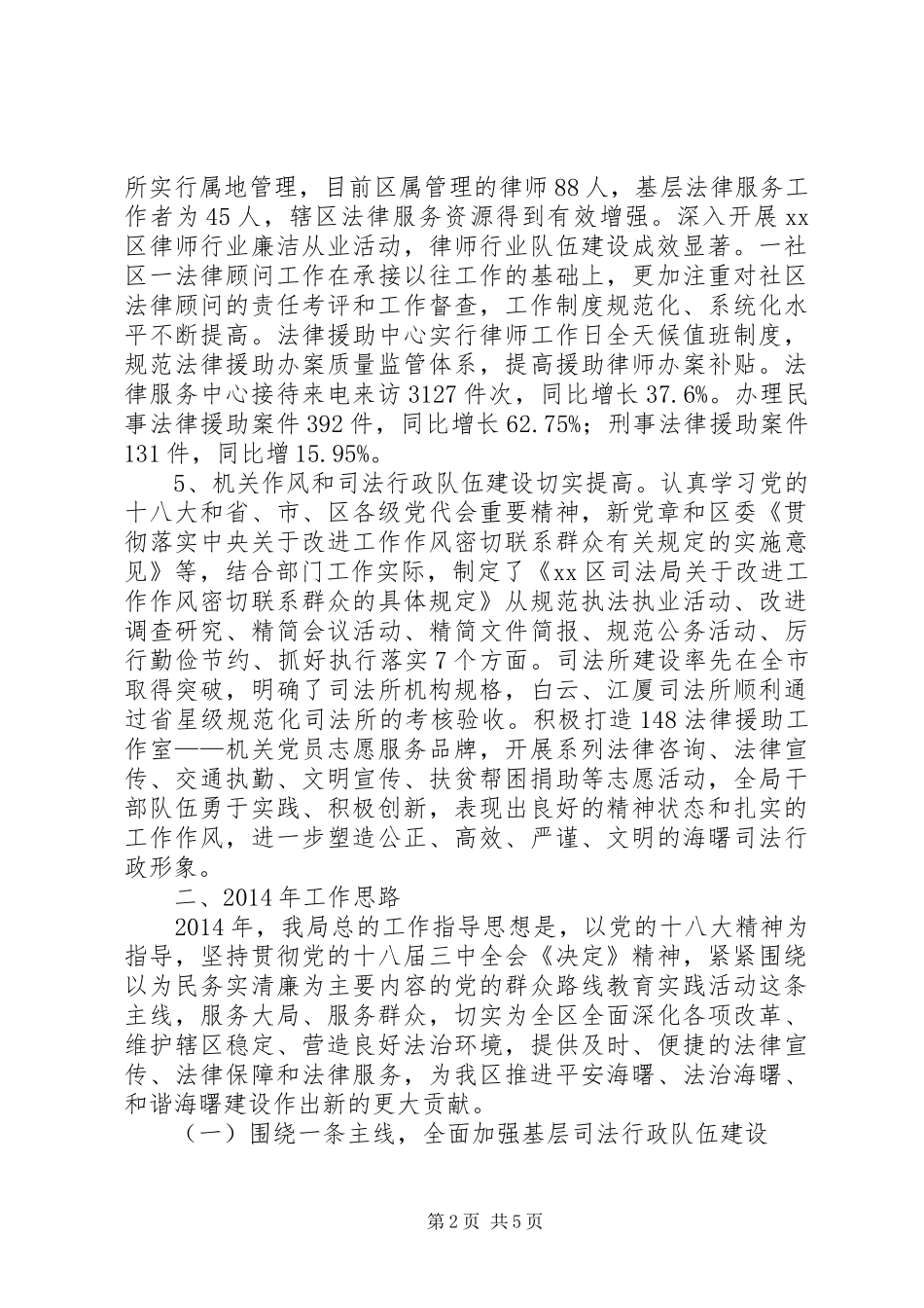 XX县区司法局工作总结报告_第2页