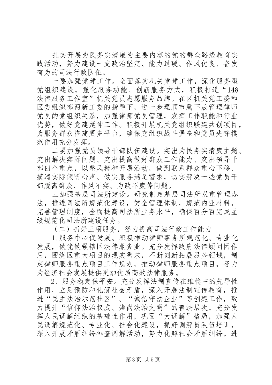 XX县区司法局工作总结报告_第3页