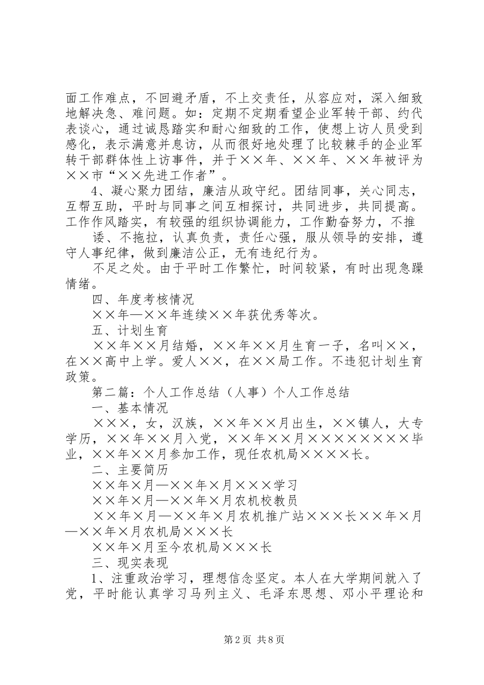 个人工作总结(人事)_第2页