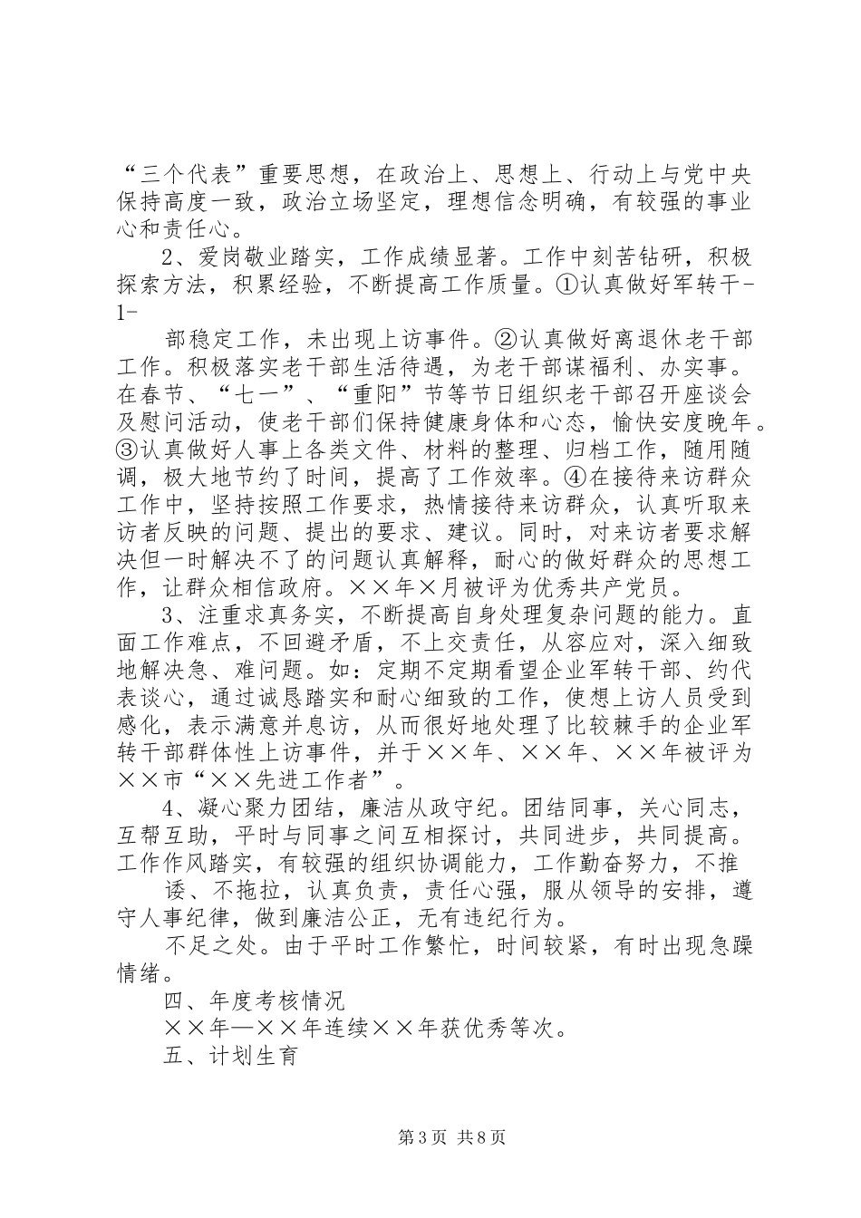 个人工作总结(人事)_第3页