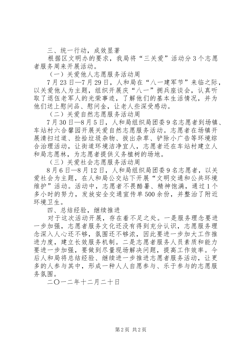 “三关爱”志愿服务活动总结_第2页