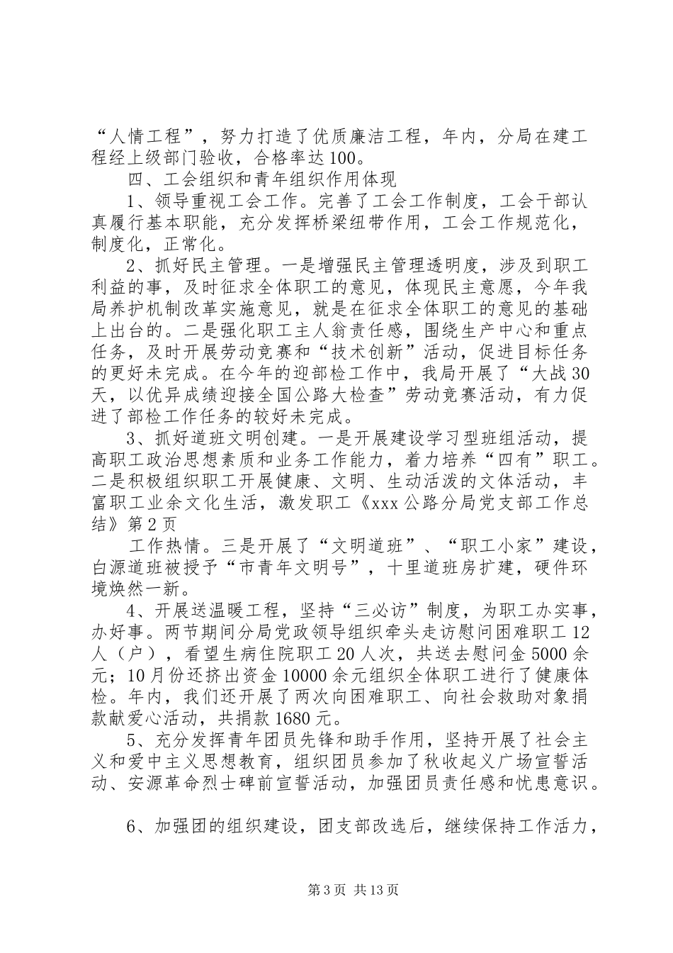 《XX公路分局党支部工作总结》_第3页