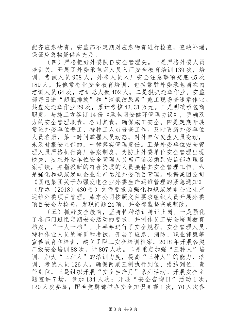 XX年安全监察部工作总结_第3页