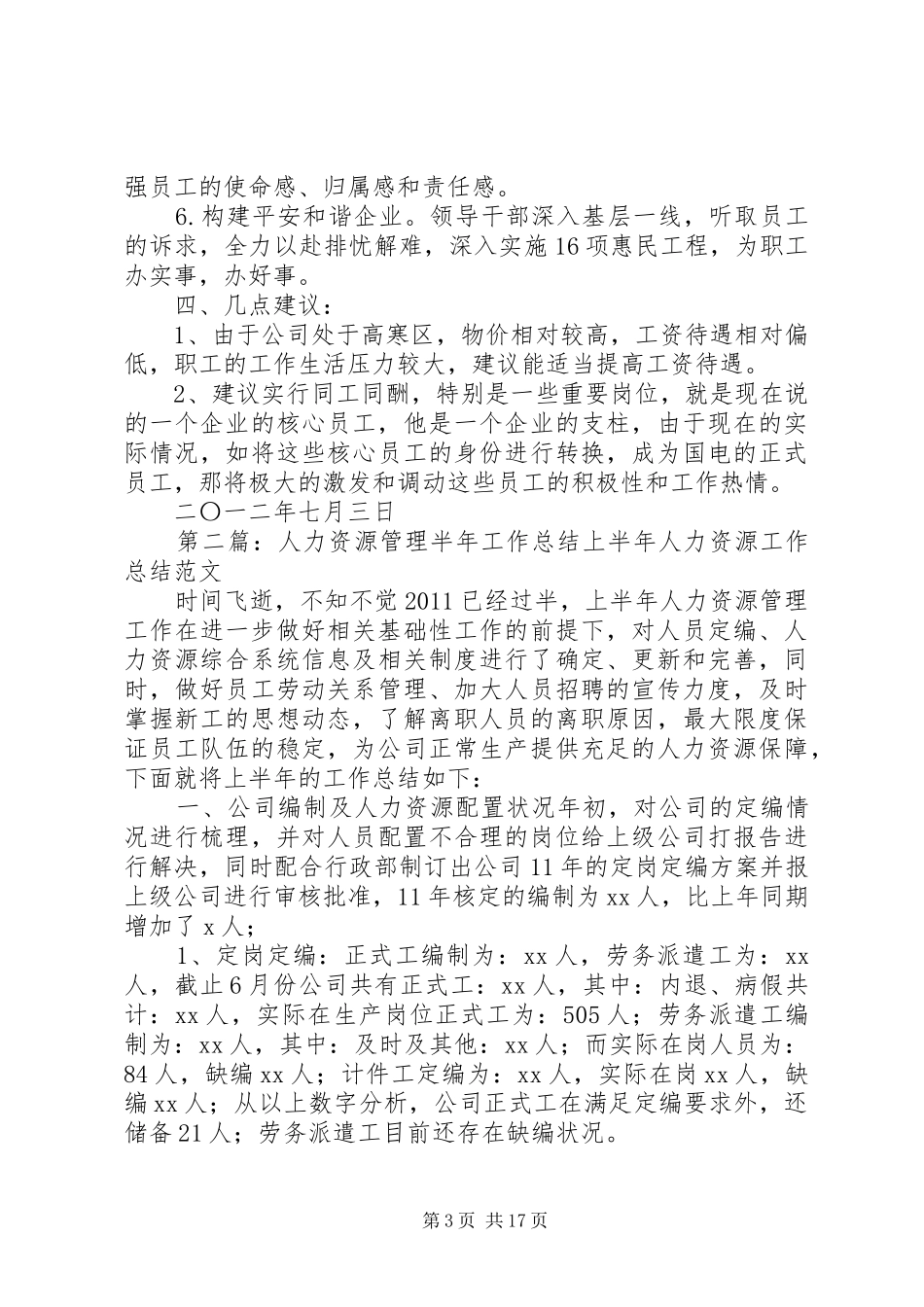 人力资源管理工作半年总结_第3页