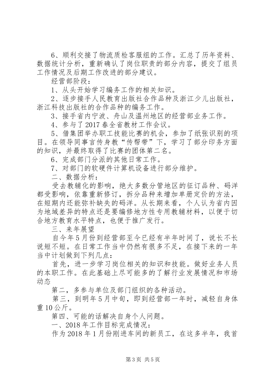 【XX年办公室文员个人工作总结】机关办公室工作总结_第3页