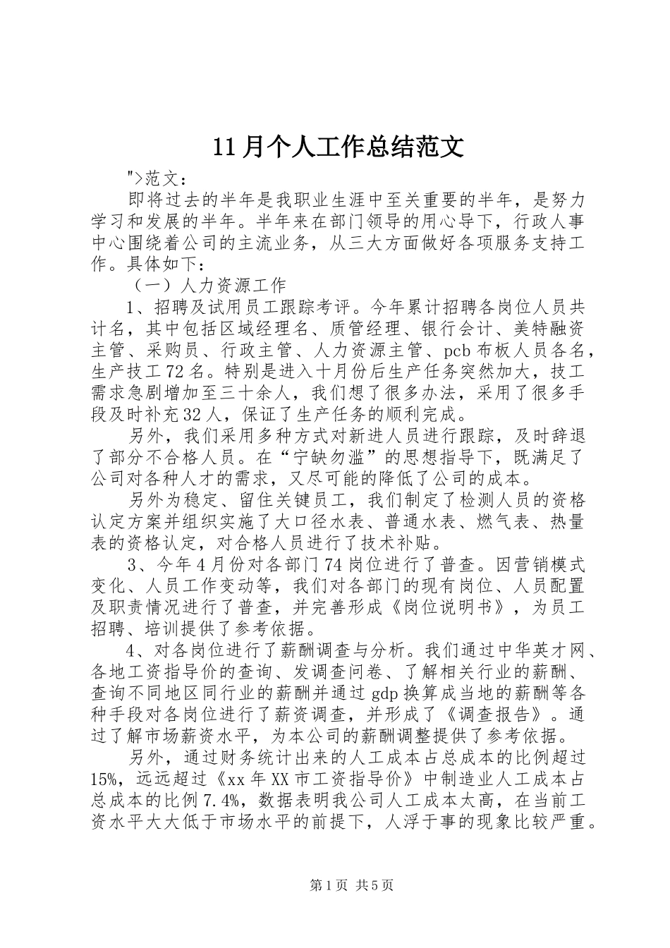 11月个人工作总结范文_第1页