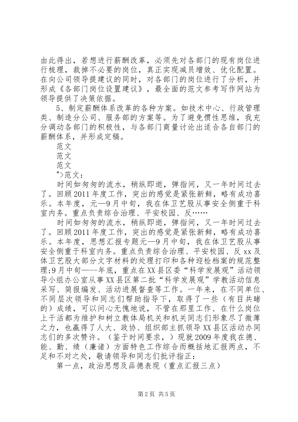 11月个人工作总结范文_第2页