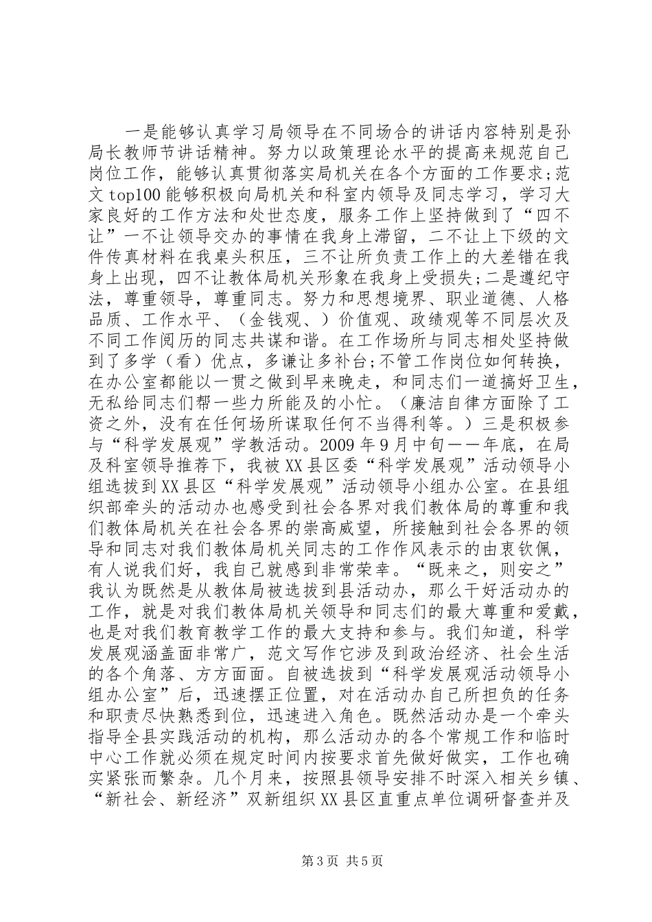 11月个人工作总结范文_第3页